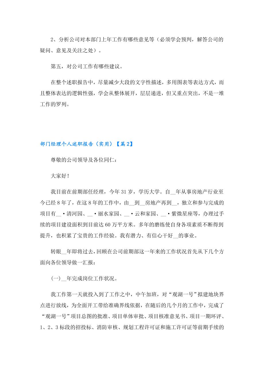 部门经理个人述职报告（实用）.doc_第2页