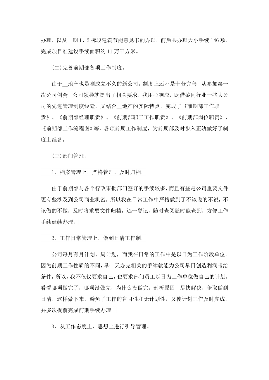 部门经理个人述职报告（实用）.doc_第3页