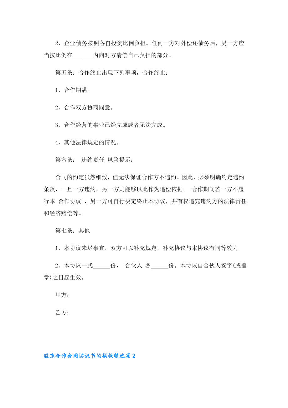 股东合作合同协议书的模板.doc_第2页