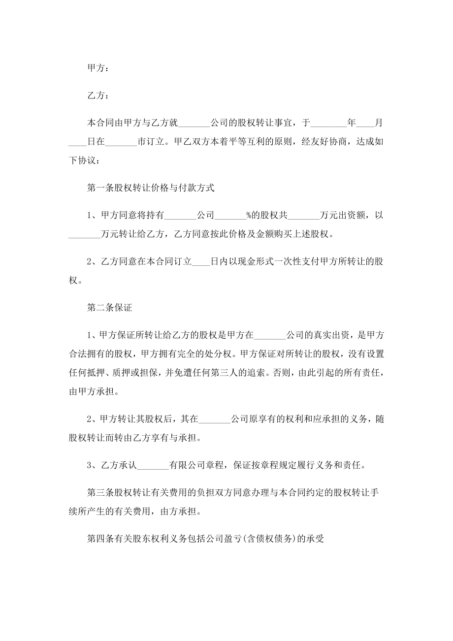 股东合作合同协议书的模板.doc_第3页