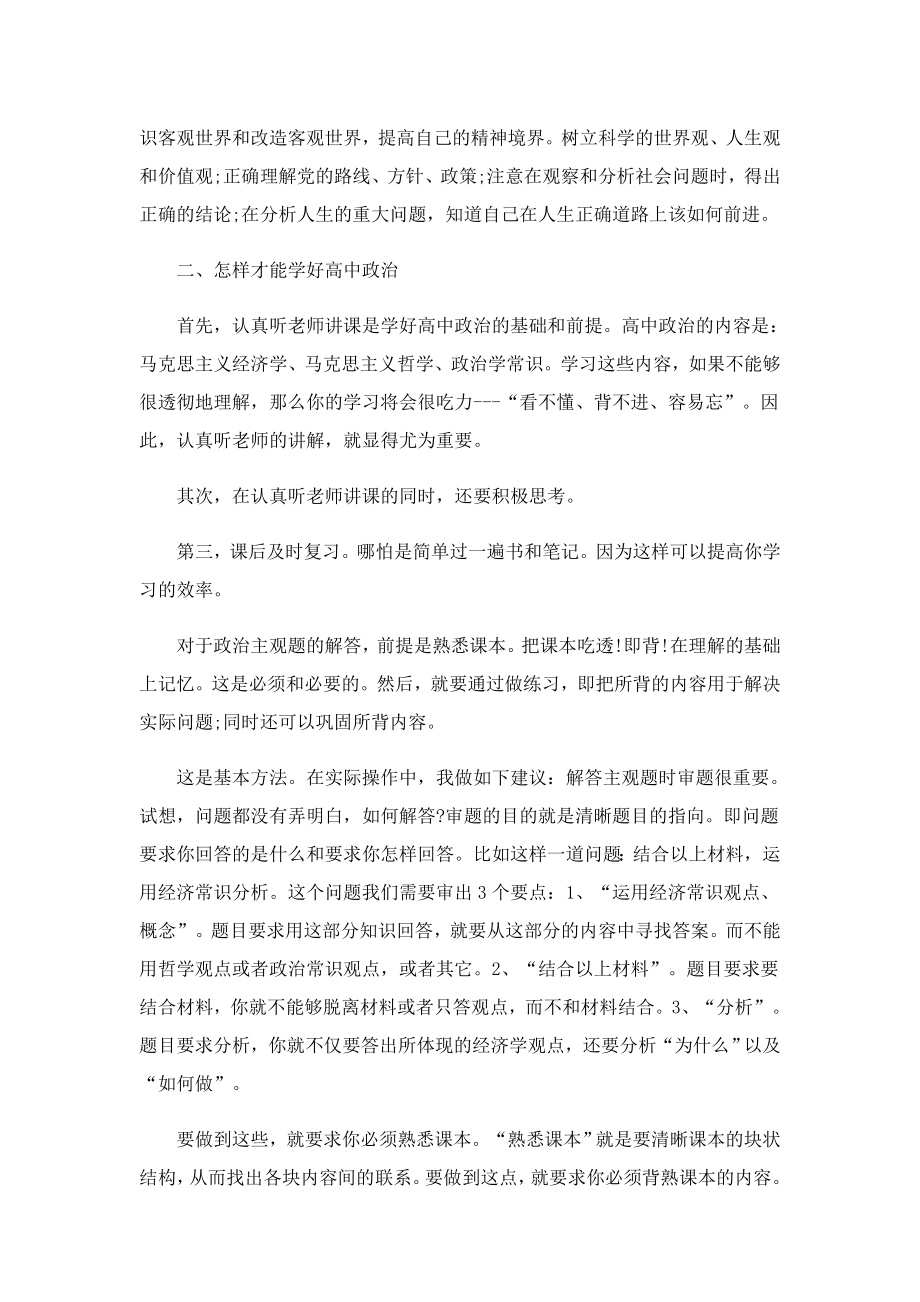 最新高中政治学习方法.doc_第3页