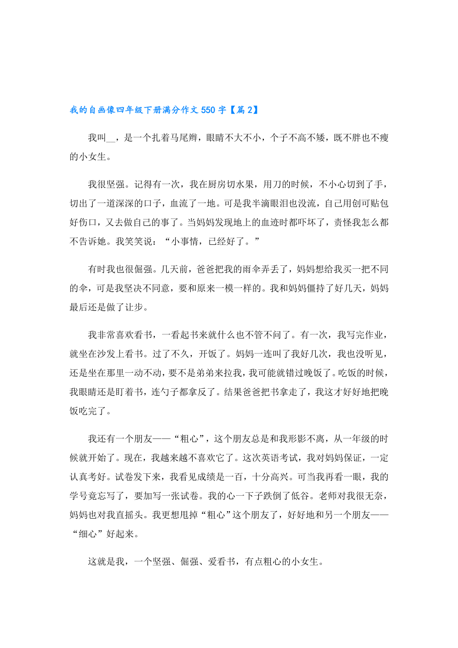 我的自画像四年级下册满分作文550字10篇.doc_第2页