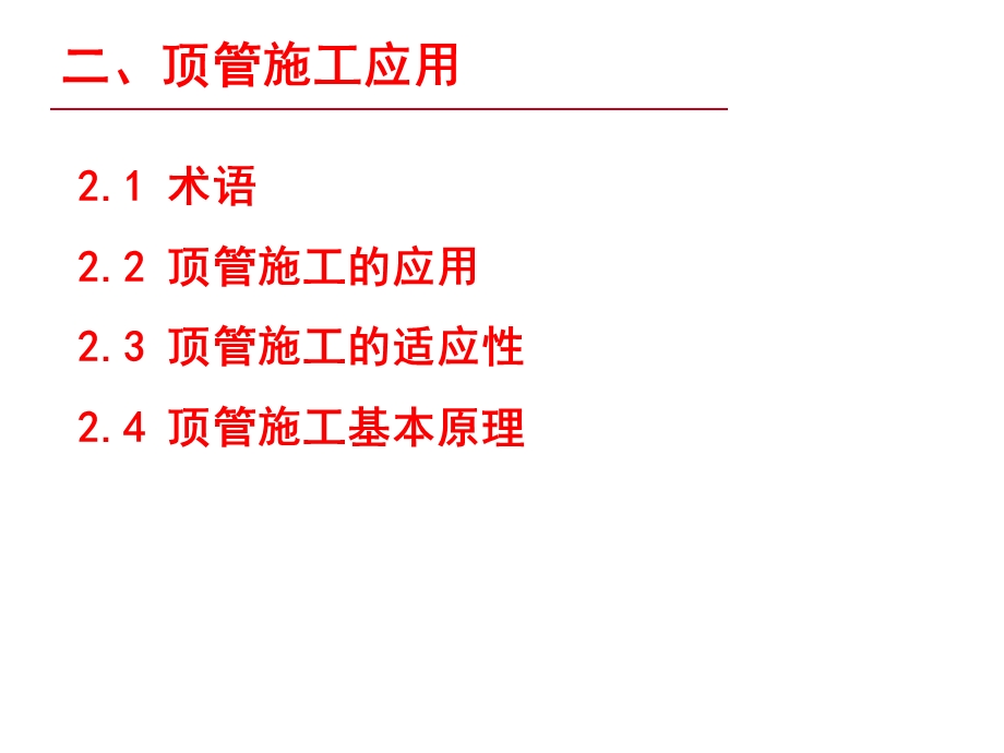 顶管施工技术应用.ppt_第3页