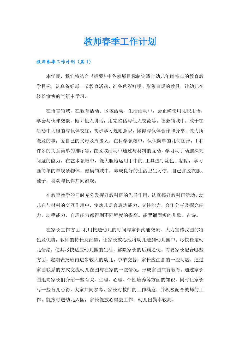 教师季工作计划.doc_第1页