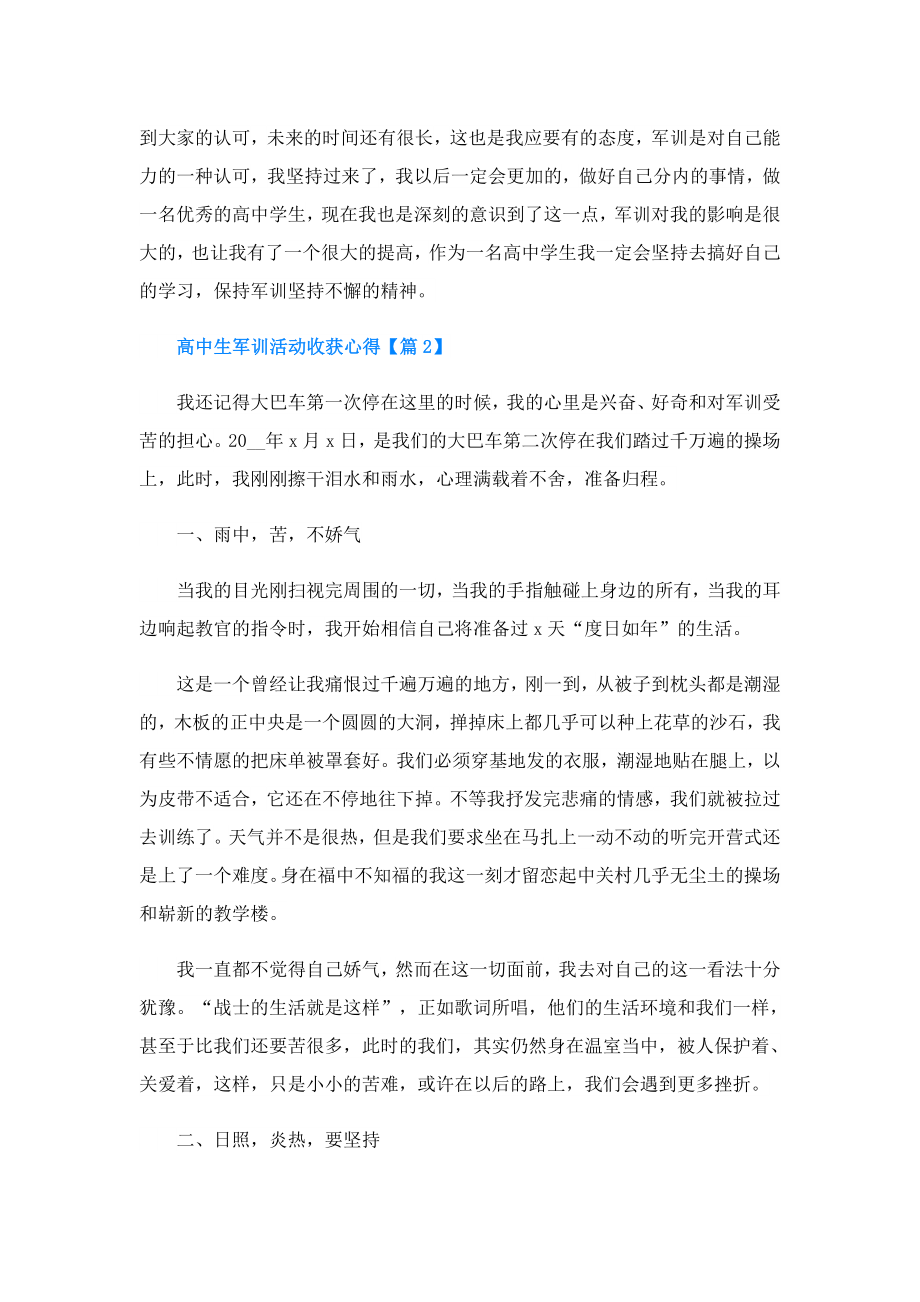 高中生军训活动收获心得.doc_第2页