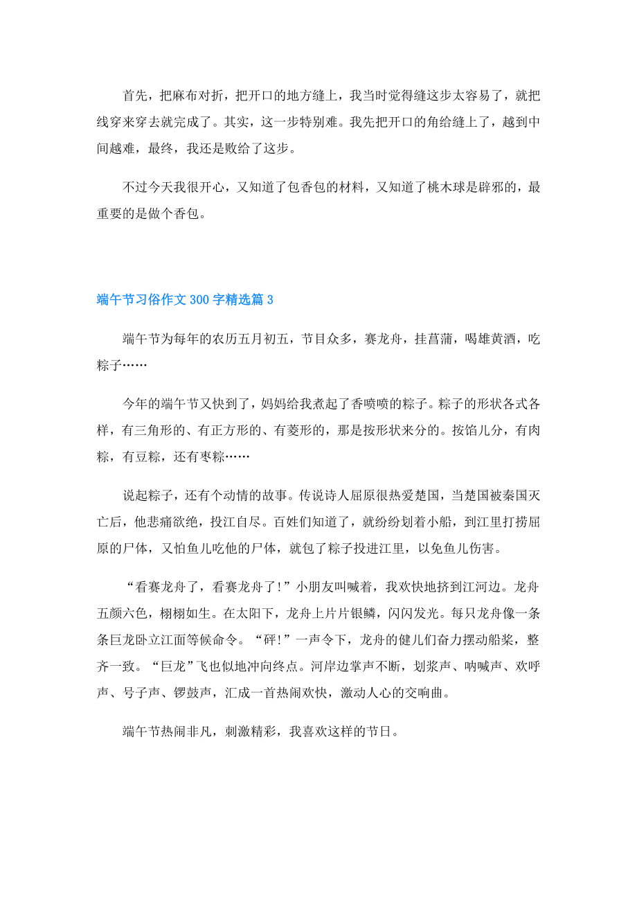 端午节习俗作文300字.doc_第2页