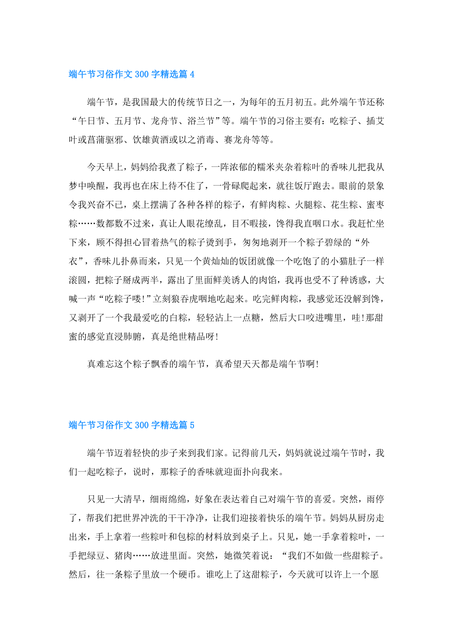 端午节习俗作文300字.doc_第3页