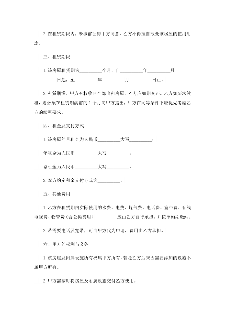 租房合同标准范本10篇.doc_第2页