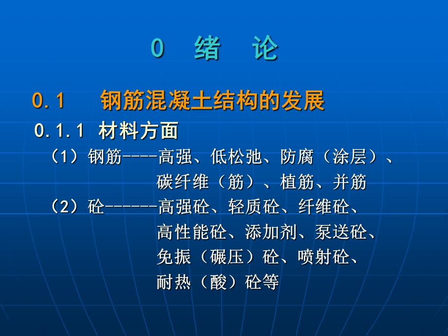 钢筋混凝土原理.ppt_第2页