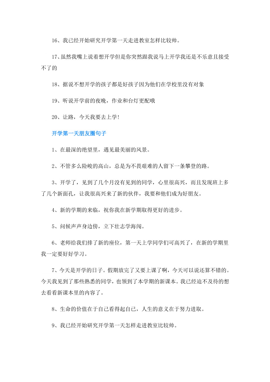 宝贝开学第一天文案100句.doc_第2页