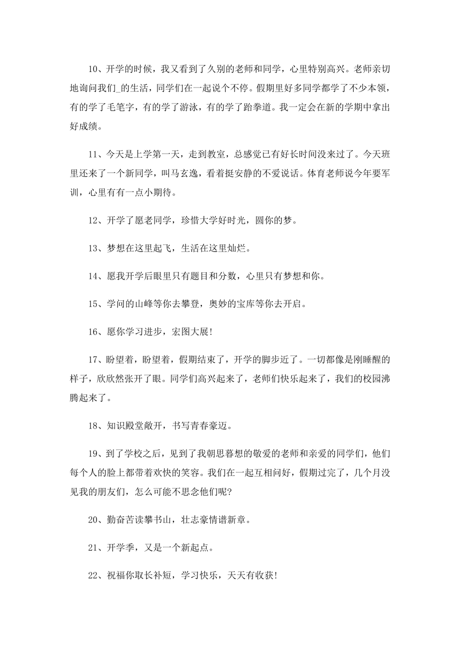 宝贝开学第一天文案100句.doc_第3页