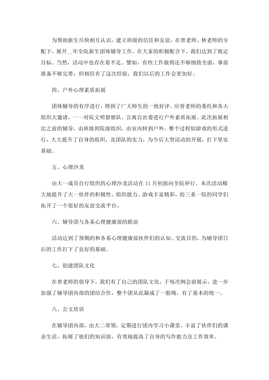 心理健康教育高级教师述职报告.doc_第3页