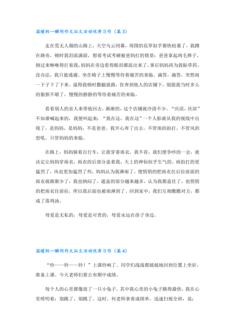 温暖的一瞬间作文征文活动优秀习作.doc_第3页