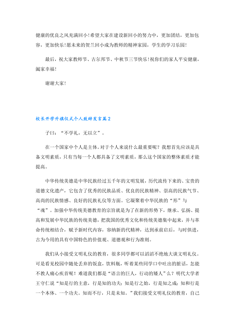 校长开学升旗仪式个人致辞发言.doc_第3页