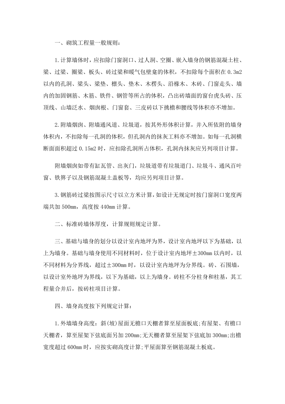 造价实习生周记2023【7篇】.doc_第3页