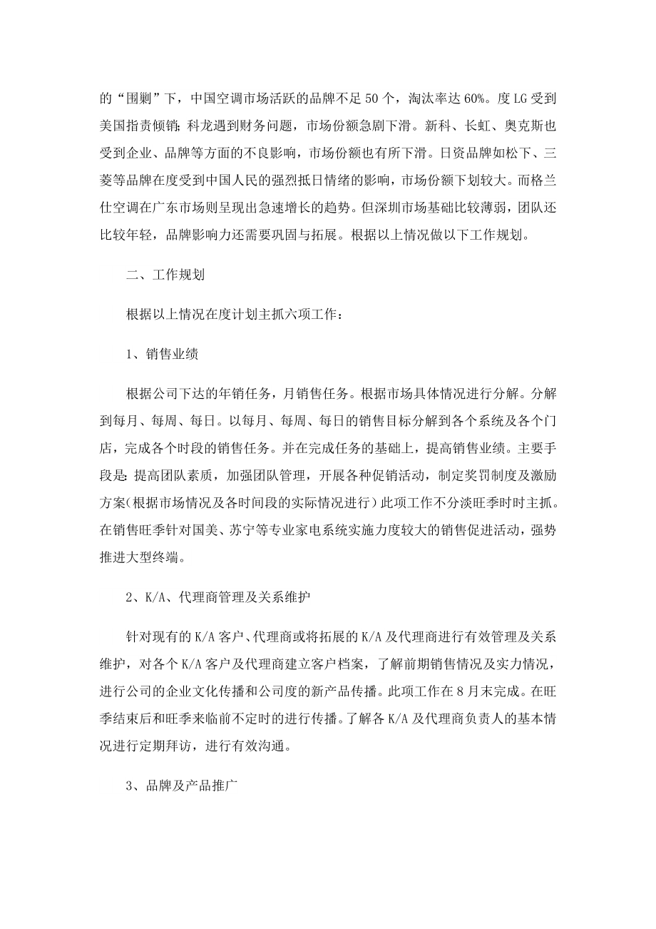 公司新销售人员工作计划（推荐）.doc_第3页