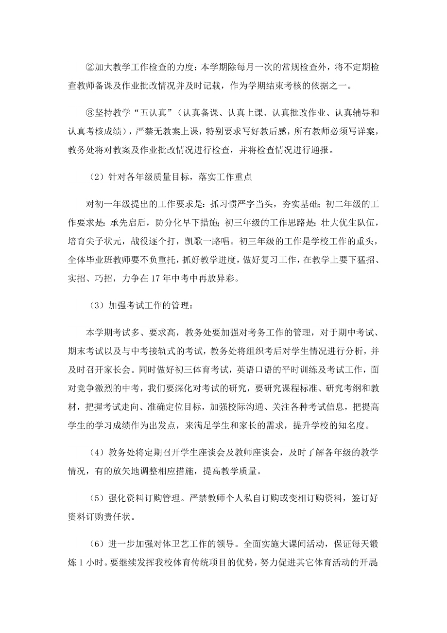 初中教务处德育教育工作计划.doc_第2页