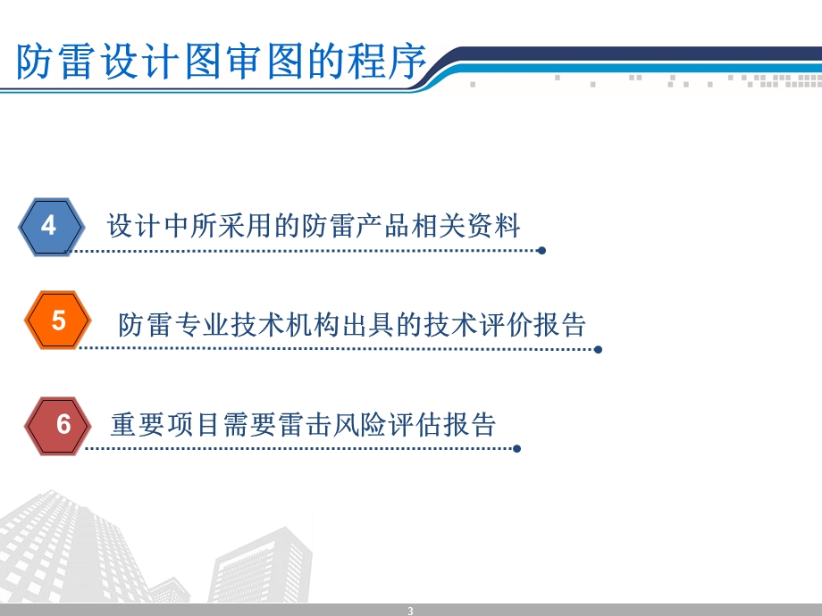 防雷设计图审核.ppt_第3页