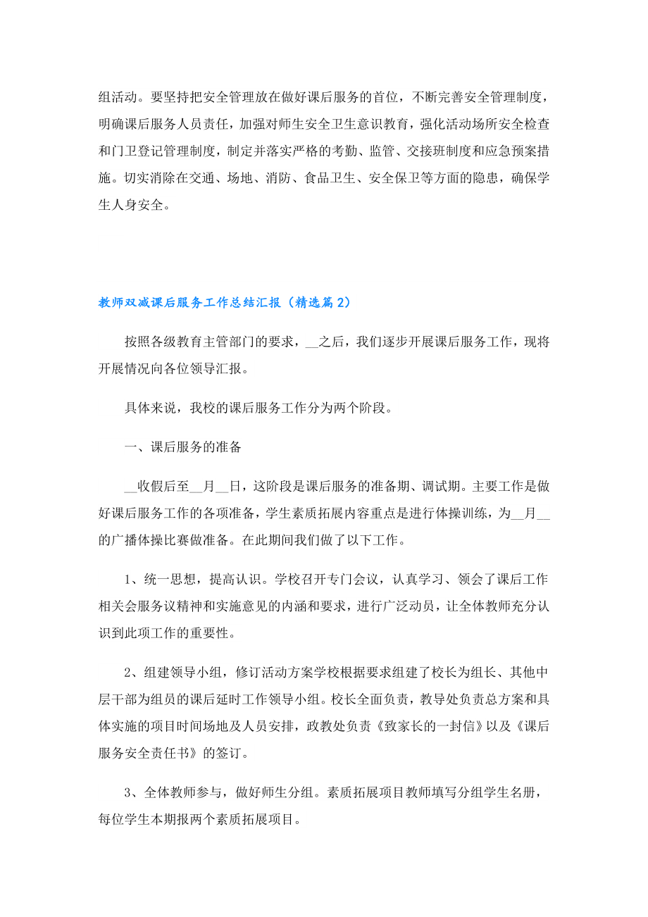 教师双减课后服务工作总结汇报.doc_第3页