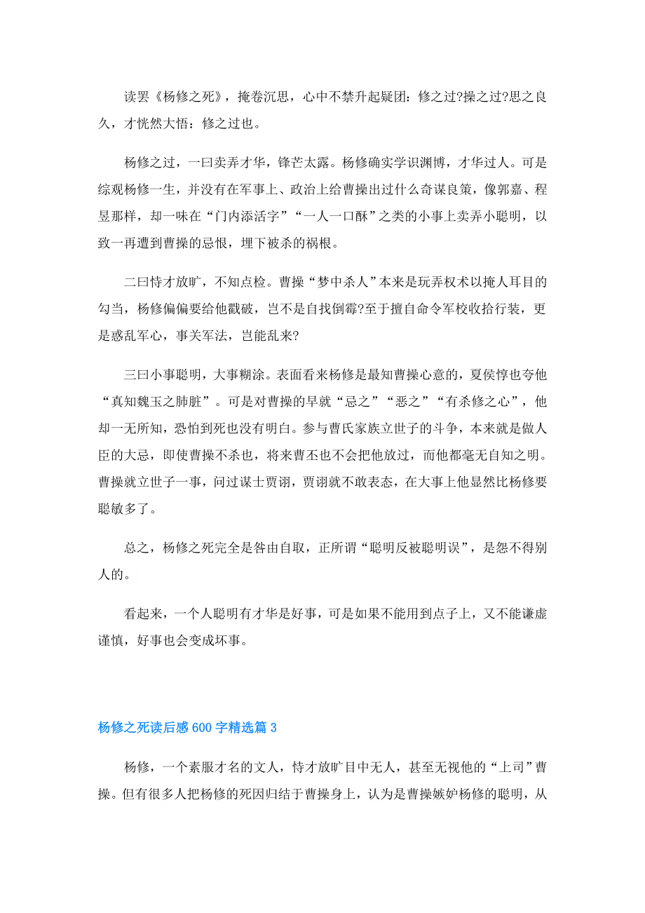 杨修之死读后感600字(精选7篇).doc_第2页