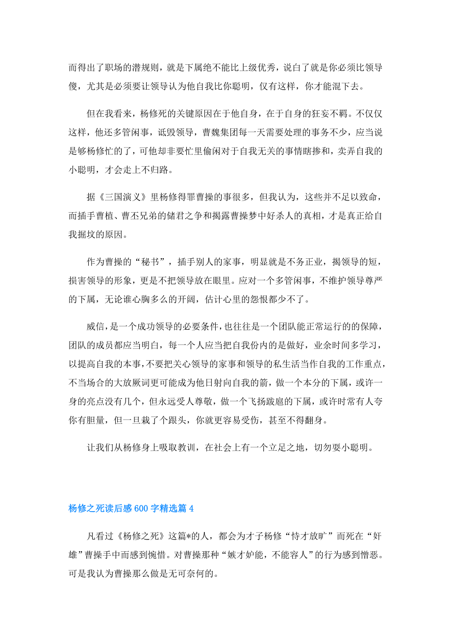 杨修之死读后感600字(精选7篇).doc_第3页