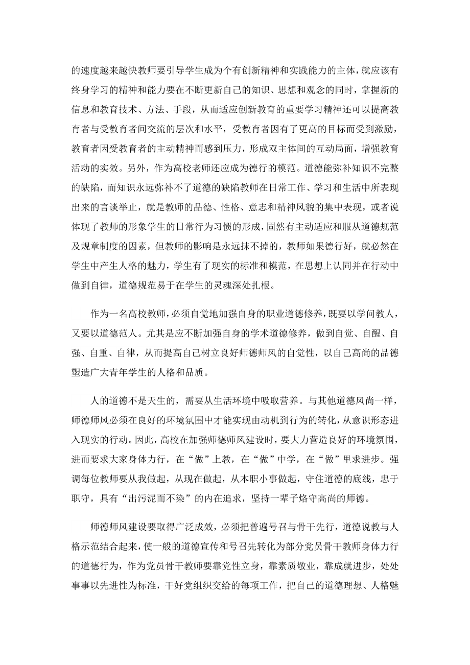 大学教师师德师风心得体会.doc_第2页