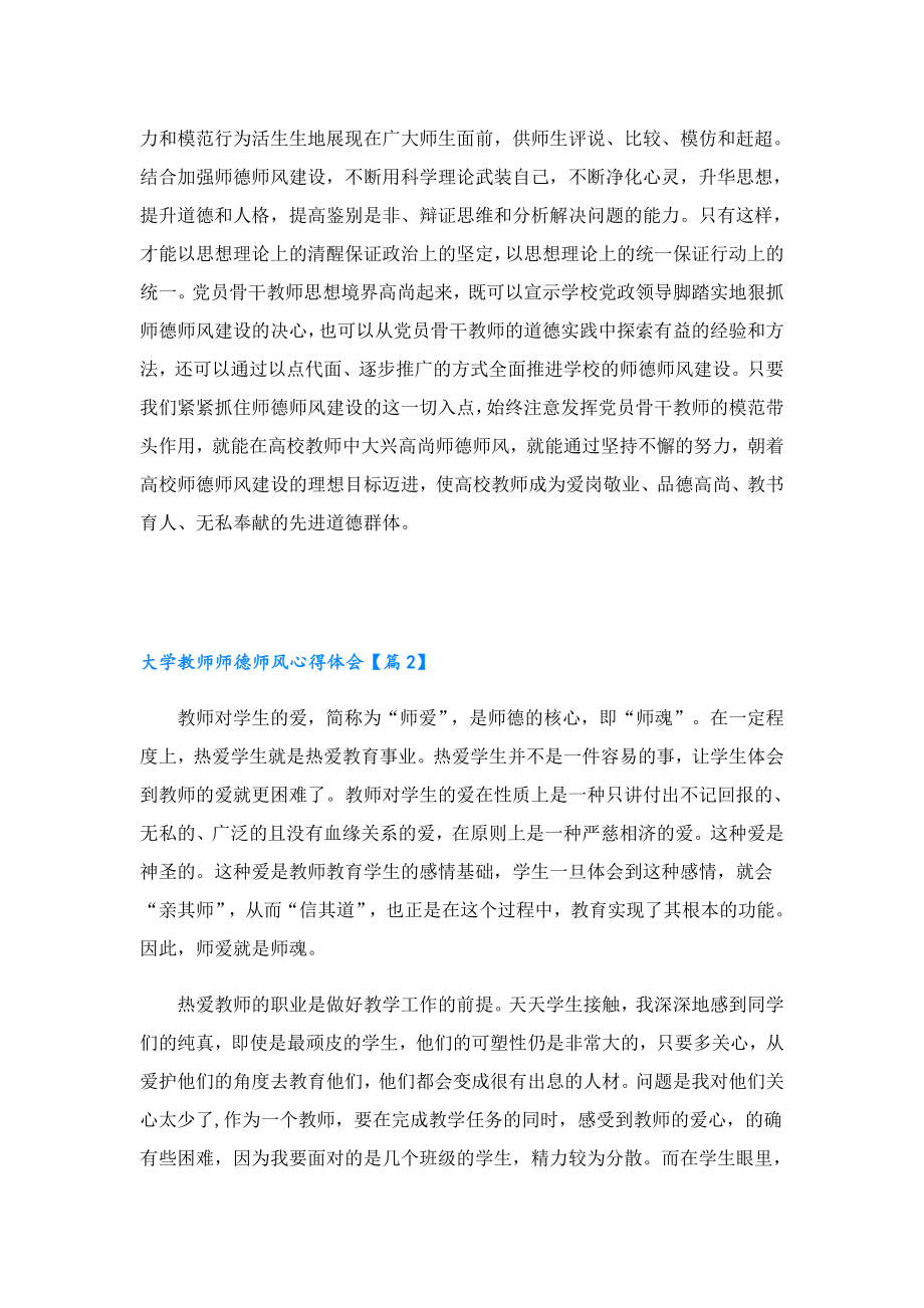 大学教师师德师风心得体会.doc_第3页