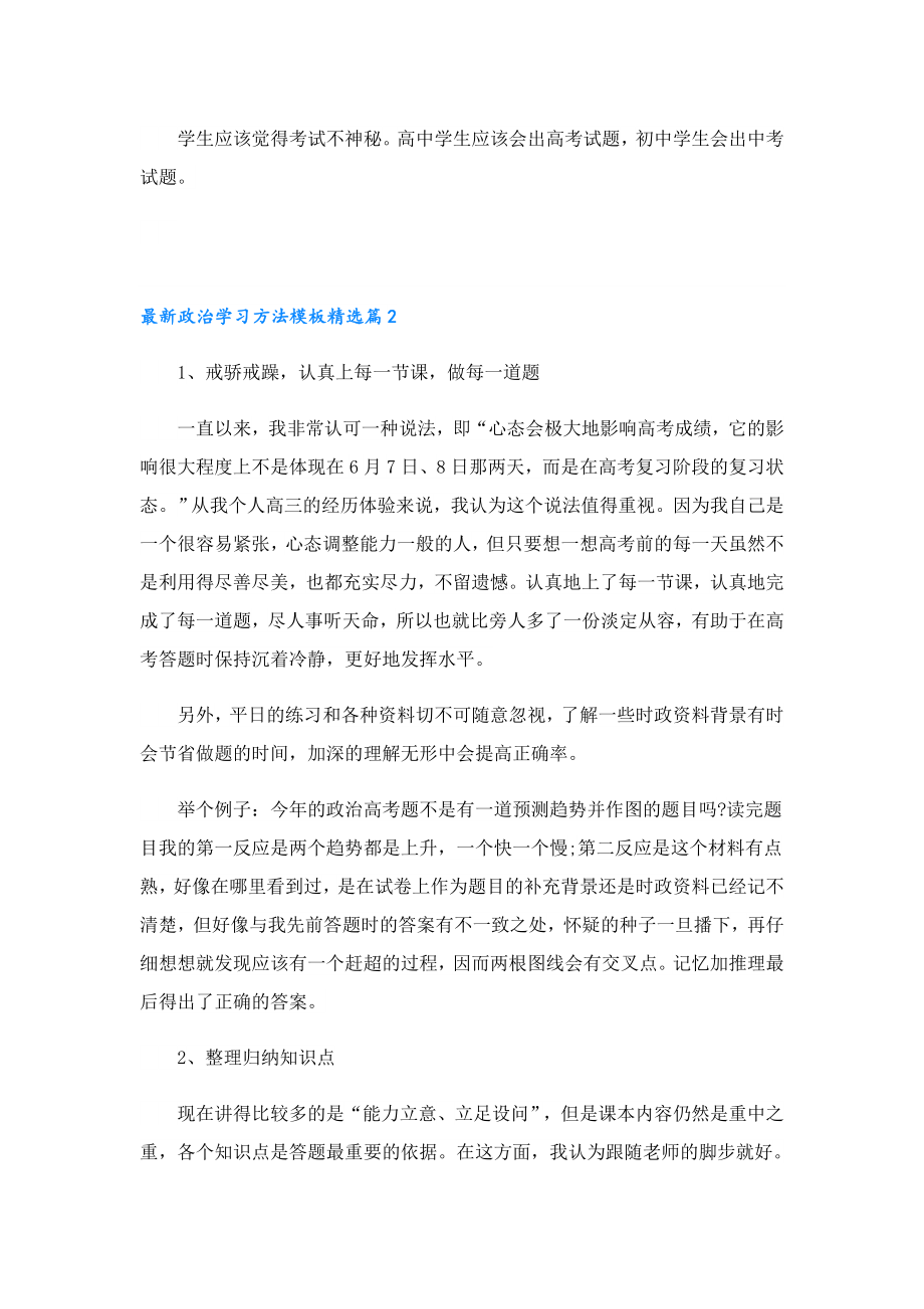 最新政治学习方法模板.doc_第3页