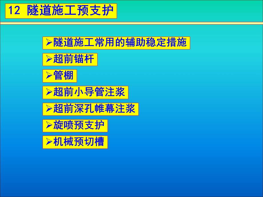 隧道施工方法.ppt_第3页