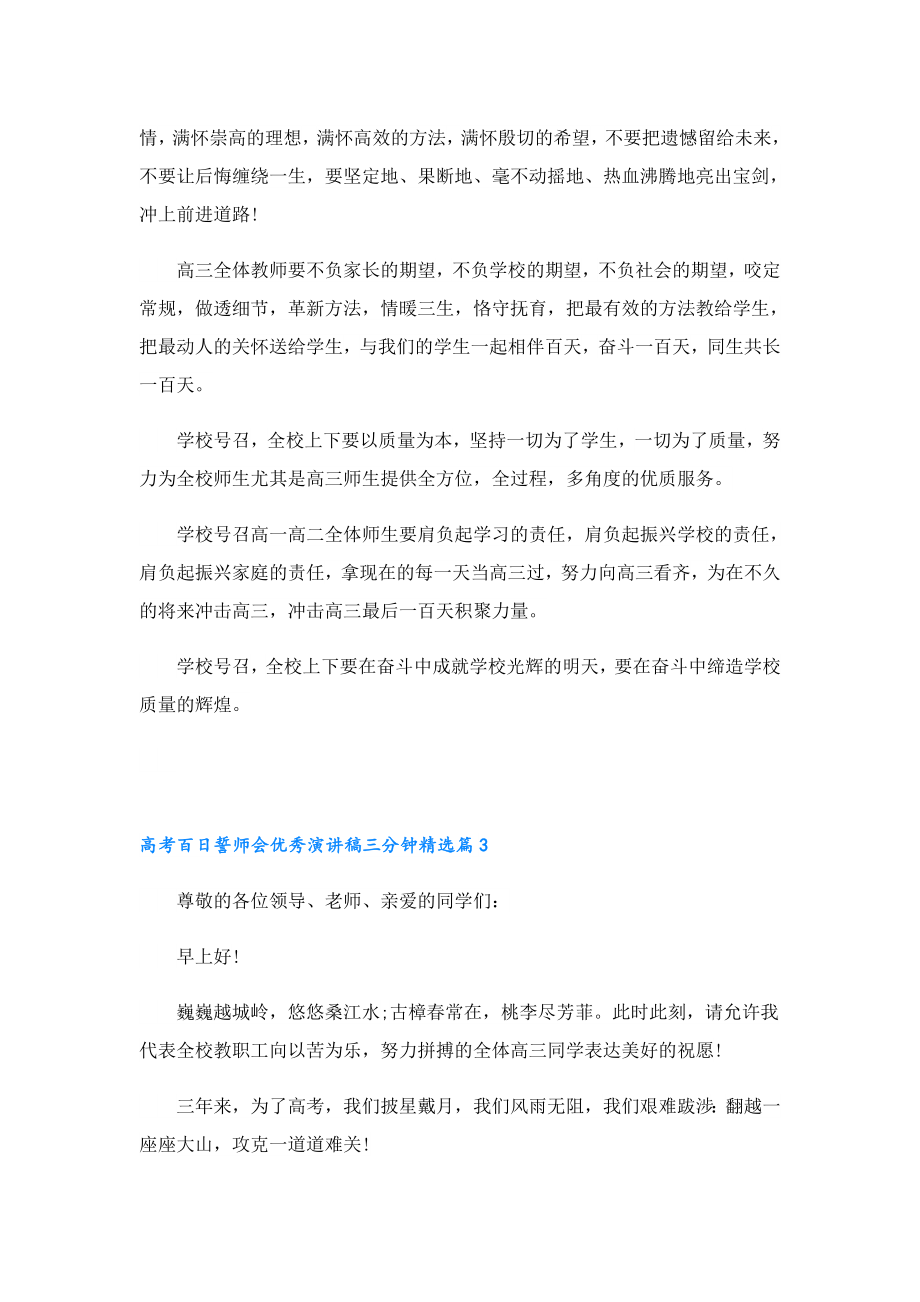 高考百日誓师会优秀演讲稿三分钟.doc_第3页