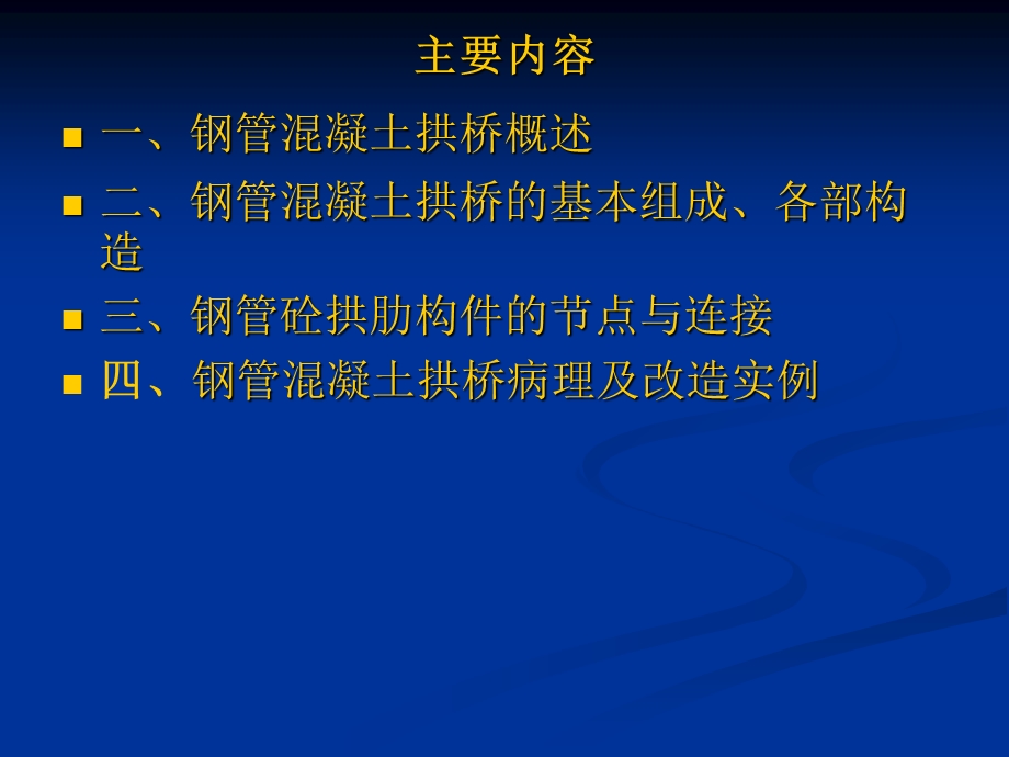 钢管混凝土拱桥.ppt_第2页