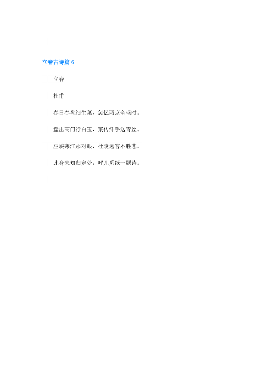 立诗句古诗大全.doc_第3页