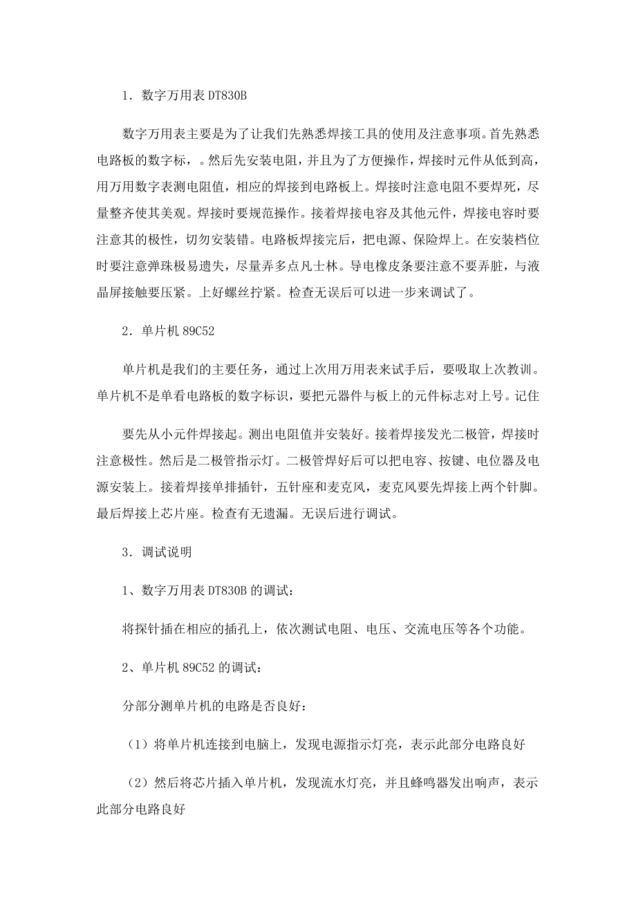 电子工艺的实习报告分析.doc_第2页