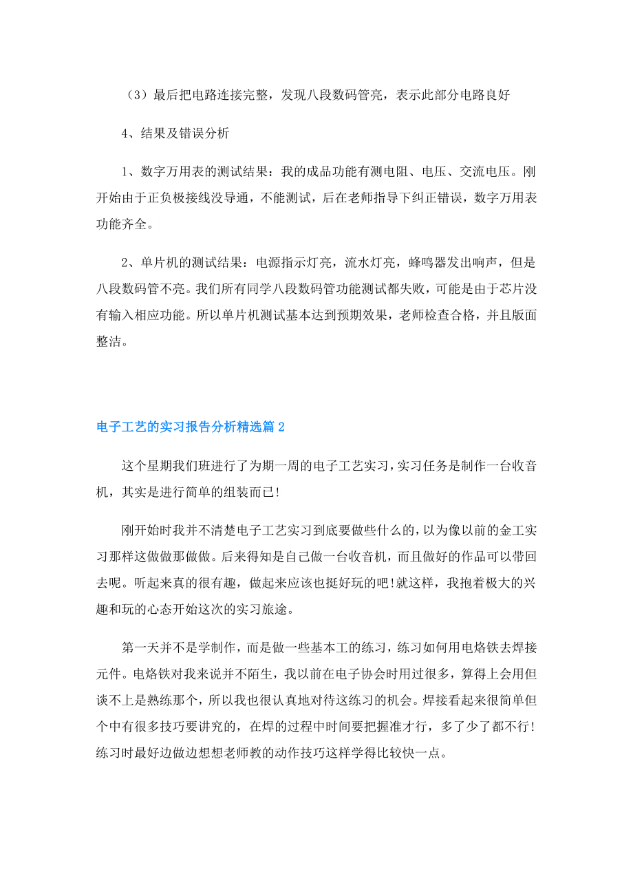 电子工艺的实习报告分析.doc_第3页