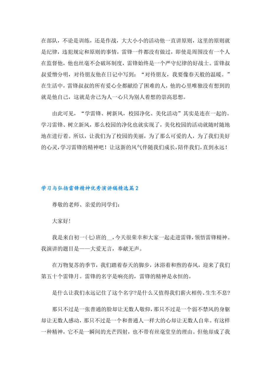 学习与弘扬雷锋精神优秀演讲稿.doc_第2页