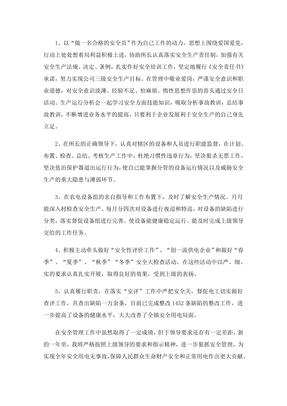 工地安全员个人工作总结如何写.doc_第3页