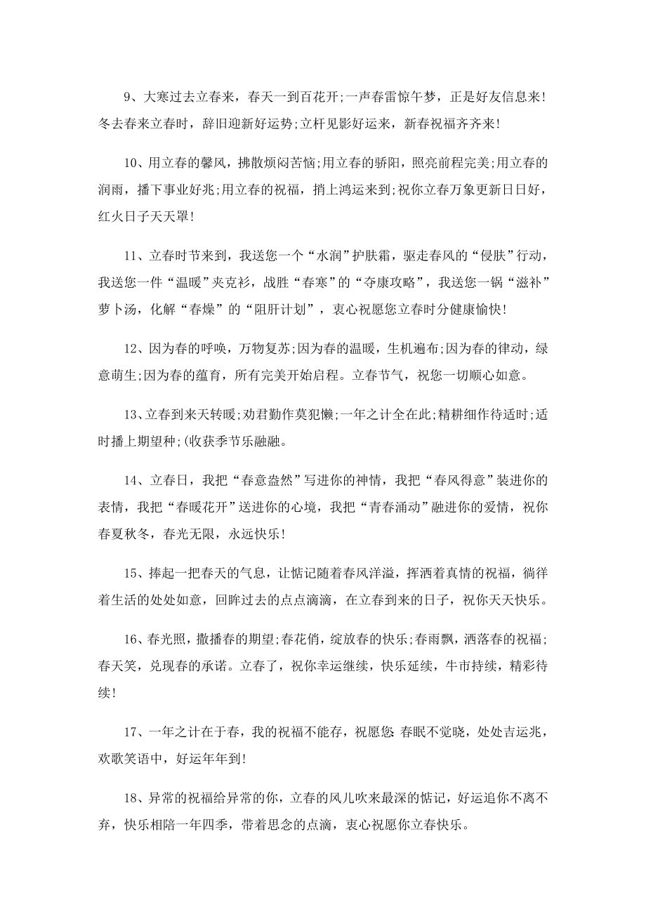 关于立的唯美句子100句.doc_第2页