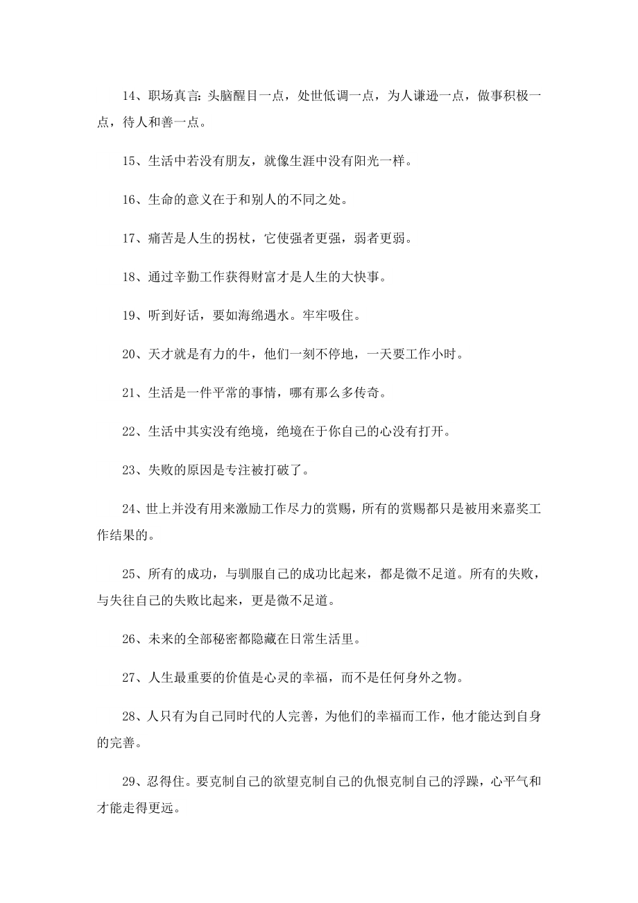 毕业找工作的励志名言警句.doc_第2页