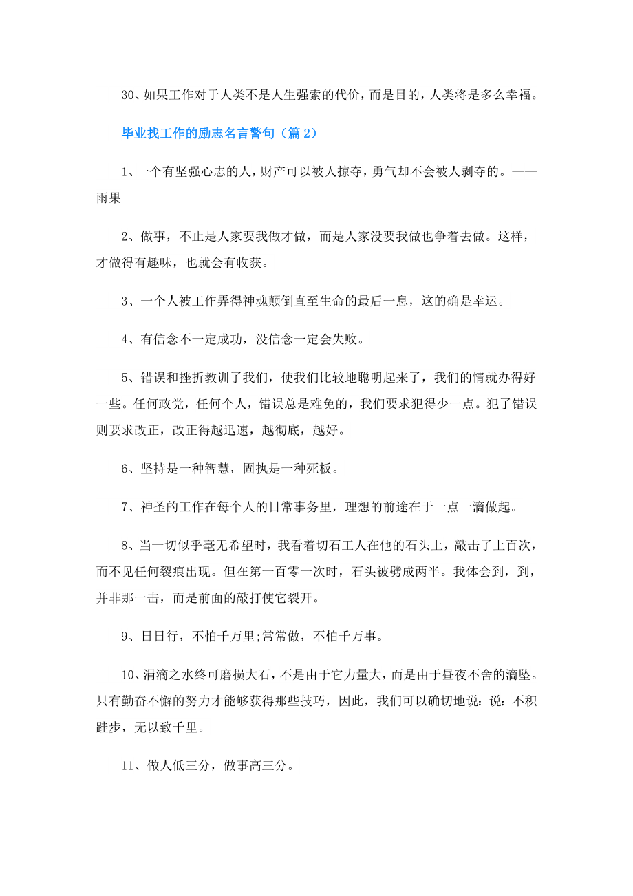 毕业找工作的励志名言警句.doc_第3页