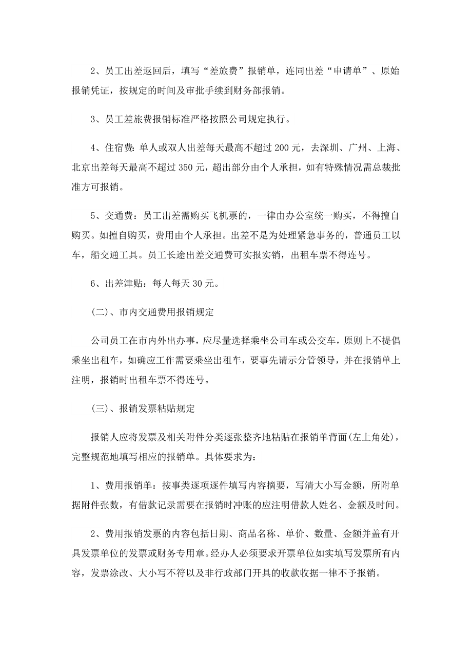 财务报销管理规章制度及流程.doc_第2页