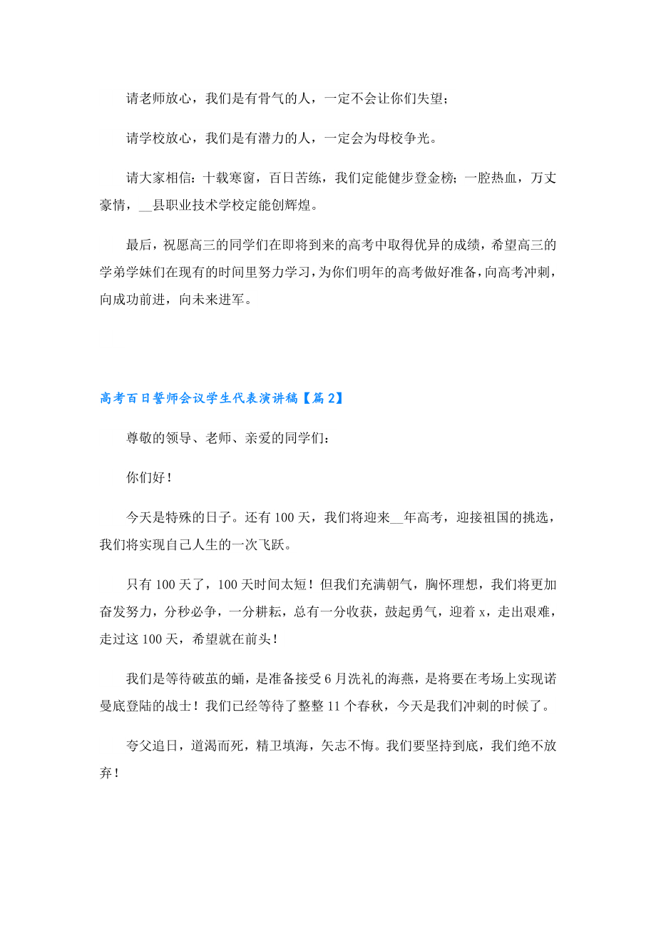 高考百日誓师会议学生代表演讲稿.doc_第2页