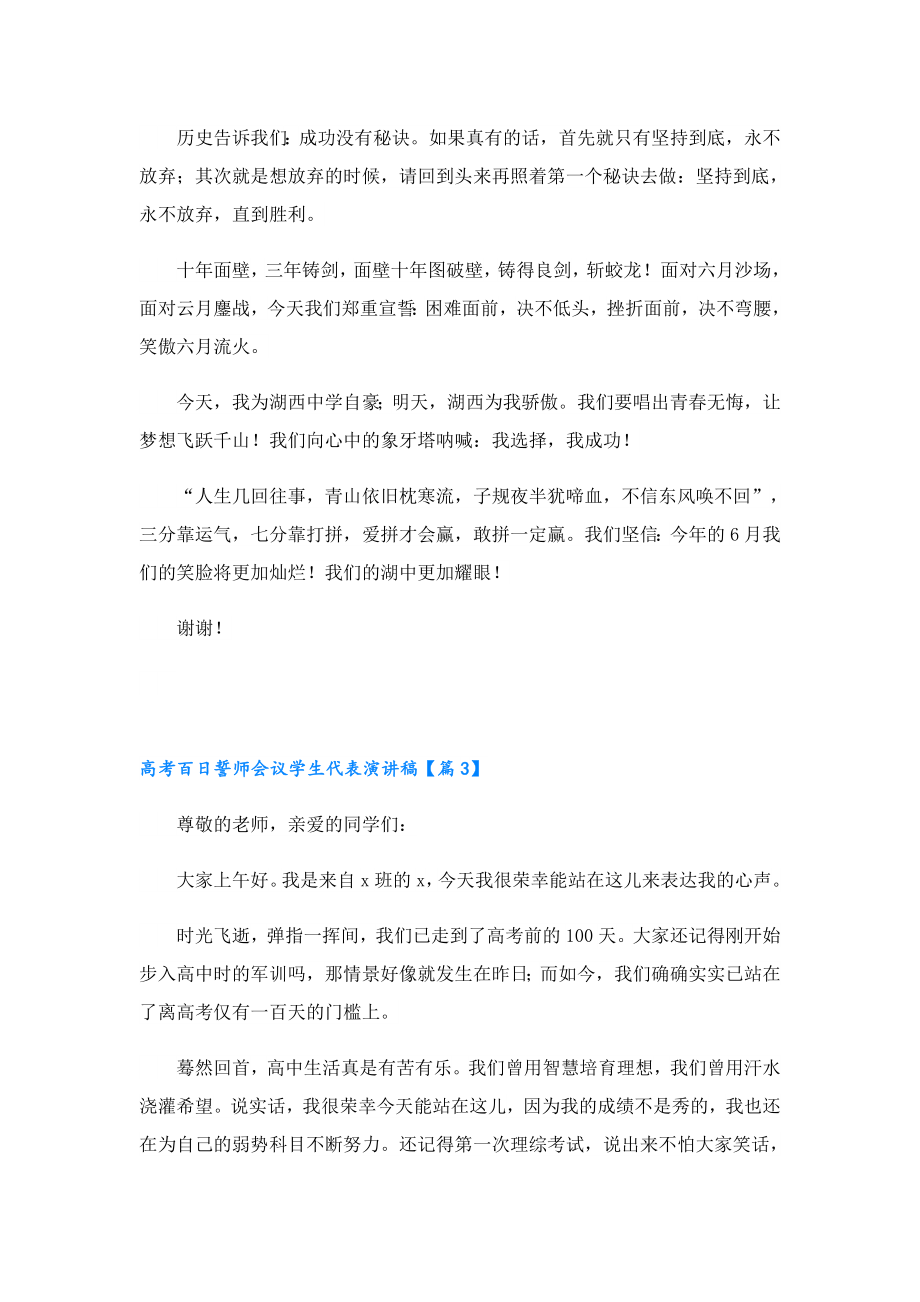 高考百日誓师会议学生代表演讲稿.doc_第3页