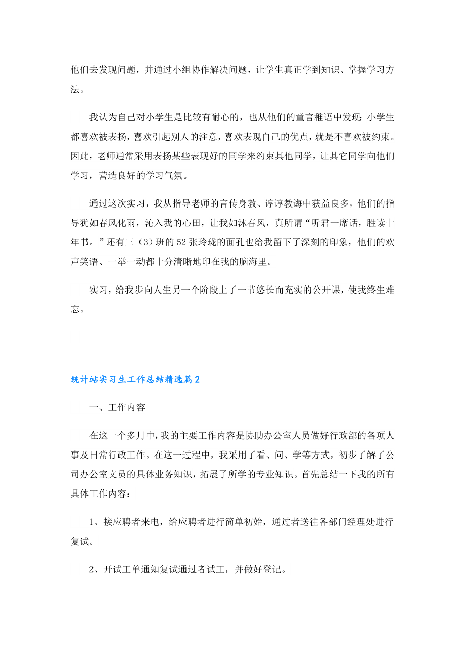 统计站实习生工作总结.doc_第2页