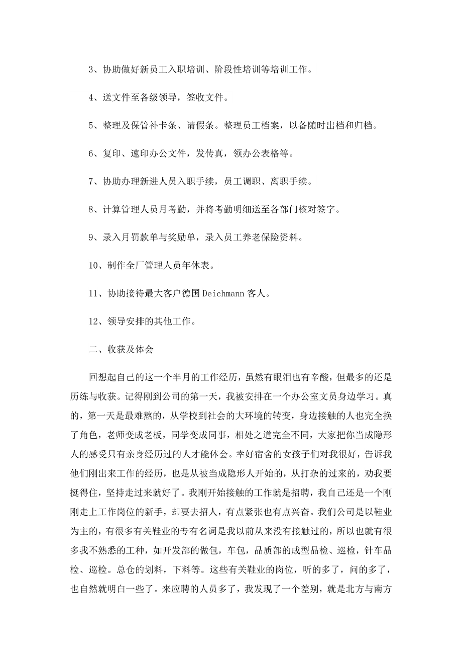 统计站实习生工作总结.doc_第3页