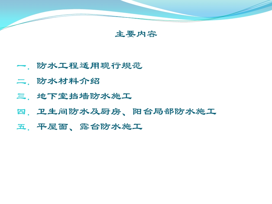 防水工程质量控制.ppt_第2页