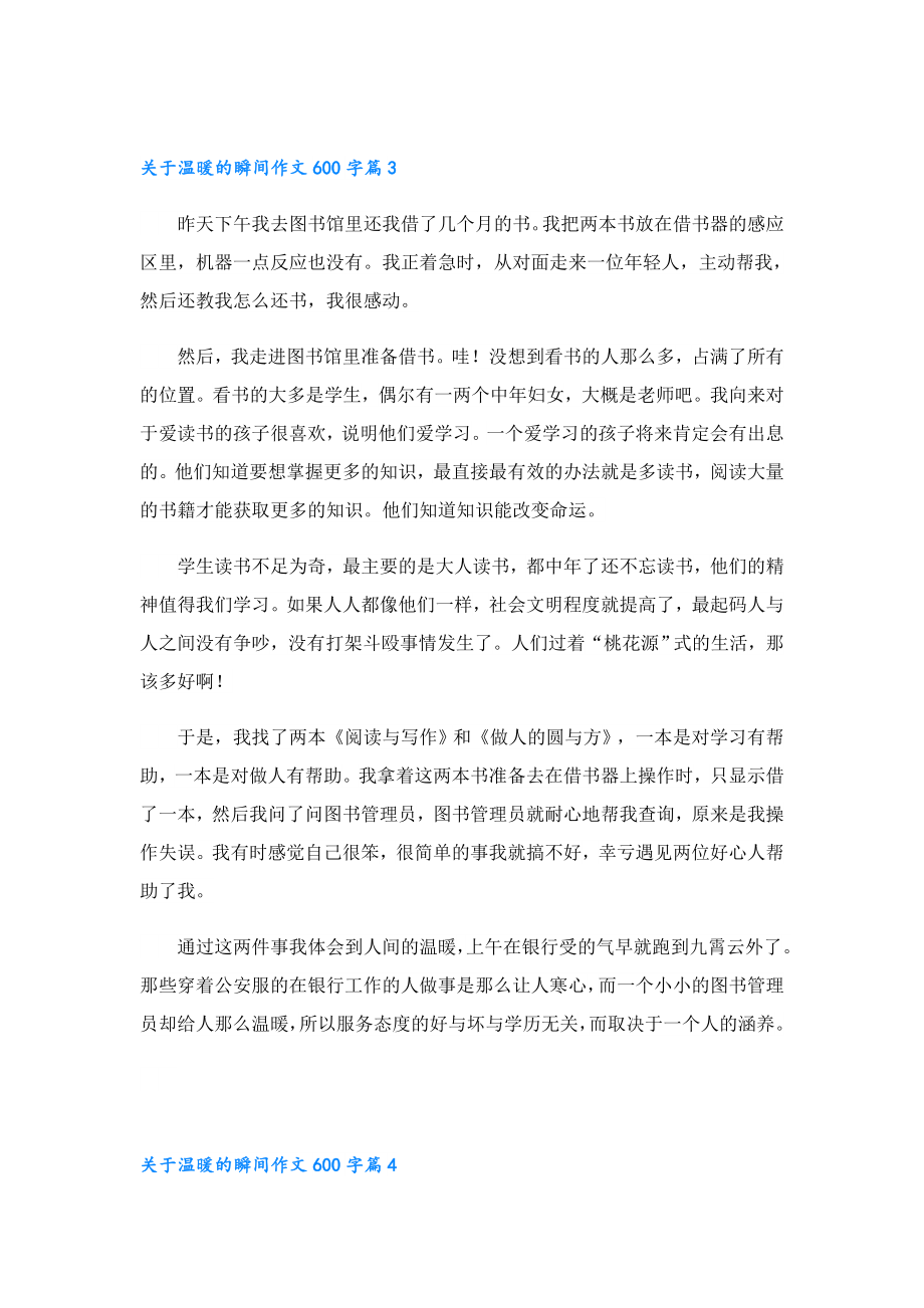 关于温暖的瞬间作文600字.doc_第3页