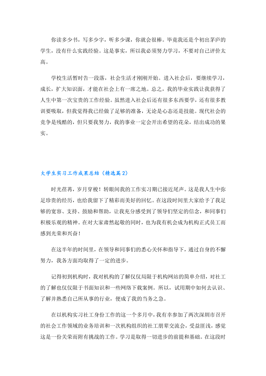 大学生实习工作成果总结最新.doc_第2页