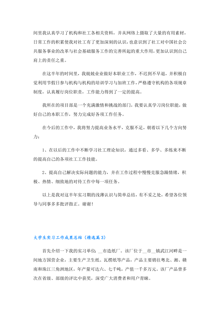 大学生实习工作成果总结最新.doc_第3页