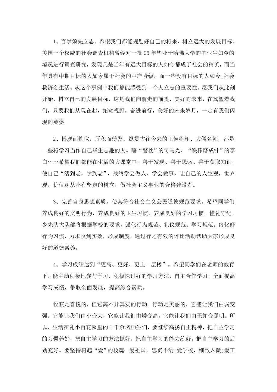 季开学典礼校领导致辞1500字.doc_第2页