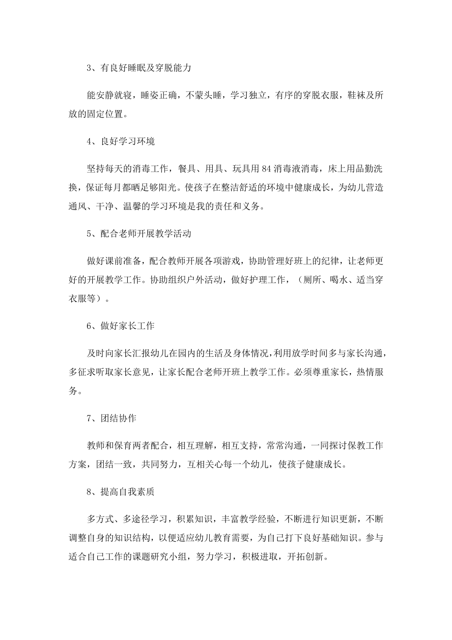 小班下学期保育员工作计划.doc_第2页